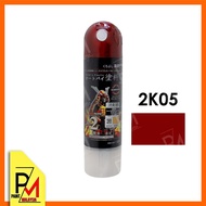 SAMURAI Paint Spray Aerosol 2K05 Red Oxide 2K Sprays Primer Spray Cans Component Paint Epoxy Surfacer Spray Cat Motor