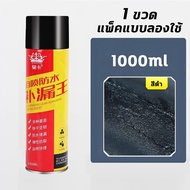 สเปรย์กันรั่ว สเปรย์อุดรอยรั่ว สเปรย์อุดรั่ว สเปรย์กันซึม สเปรย์กันน้ำ แก้ปัญหาการรั่วซึม 1200ml