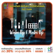 Wake Up & Make Beauty Salon Stickers Shop Decoration Home Decor Die-Cut CNX G0283 Glass