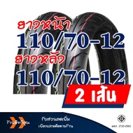 ยาง DURO ดูโร่ (Tubeless) ขอบ10/12 /14/16 สําหรับ GRAND FILANO  NOUVO  CLICK  LEAD  PCX  GT125