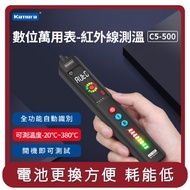 【Kamera】桃苗選品—筆型 數位電表 紅外線測溫