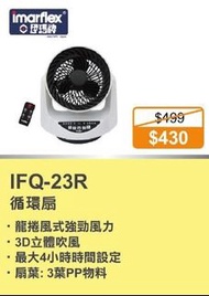 100% new with invoice IMARFLEX 伊瑪 IFQ-23R 循環扇