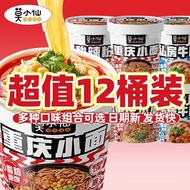 (Bundle of 12) Mo Xiao Xian Instant Noodles / Spciy Chinese Noodles 莫小仙即食小面 重庆小面/酸辣粉/牛肉小面/肥汁米线