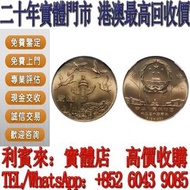 【利寶來】銀幣 袁大頭 銀元 光緒元寶 北洋龍銀 孫小頭 開國紀念幣 鷹洋 站洋 大清銀元 北洋龍銀 咸豐銅錢 五帝錢 康熙銅錢 嘉慶通寶 順治通寶 香港一仙 香港壹元 開國紀念幣 帆船 雲南龍 船洋