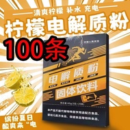 100 Items Mandarin Electrolyte Powder Flushing Agent Hydrating Multivitamin Taurine Solid Drink 0 Su