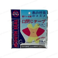 UNIVERSAL - 張嘴口呼吸貼30pcs 封嘴貼 止鼾貼 睡眠矯正器 閉嘴神器 呼吸閉口貼