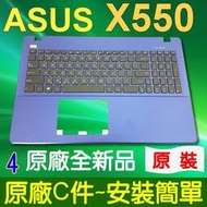 【現貨】ASUS 華碩 X550 藍色 C殼 A550V R510V X550V