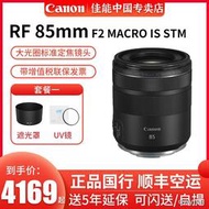 工廠直銷【爆款】Canon/佳能RF 85mm F2 MACRO IS STM鏡頭85/2 人像微距微單定焦鏡頭R RP