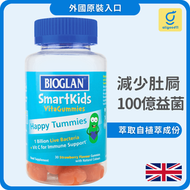 BIOGLAN - 兒童腸道健康｜兒童益生菌咀嚼軟糖 草苺味 30粒｜腸胃消化（平行進口）