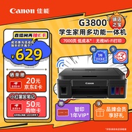 佳能（Canon）G3800可加墨彩色喷墨学生打印机  无线家用 作业/照片打印 大印量  打印复印扫描多功能一体机