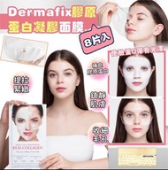 超抵 DermaFix膠原蛋白面膜（1包8片）