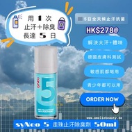 現貨 #止汗神器 👉 syNeo 5 走珠止汗除臭劑 50ml