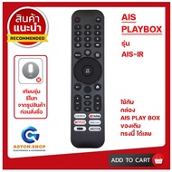 รีโมทกล่อง AIS PLAYBOX ( ไม่มี สั่งงานด้วยเสียง) ใช้ได้กับกล่อง AIS PLAYBOX ของเดิมทรงนี้ได้เลย (อ่า