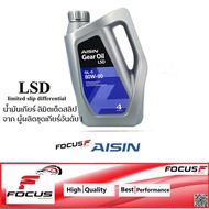 AISIN น้ำมันเกียร์และน้ำมันเฟืองท้ายสังเคราะห์100% ไอซิน Aisin 80W-90 LSD ลิมิเต็ดสลิป Limited slip 