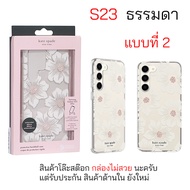 Kate Spade Case Samsung S23 cover ธรรมดา ไม่พลัส case samsung s23 cover เคดสเปด ของแท้ เคสซัมซุงS23 