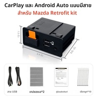 Mazda Retrofit ชุด CarPlay Android Auto USB Adapter Hub OEM สําหรับ Mazda 2 3 6 CX30 CX5 CX8 CX9 MX5