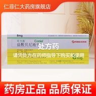 Colilol Benidipine Hydrochloride Tablets 8mg*7 tablets/box RX chain pharmacy guaranteed可力洛 盐酸贝尼地平片 8