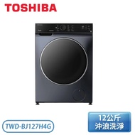 【TOSHIBA 東芝】12公斤 THE GREAT WAVES™沖浪洗淨 洗脫烘滾筒洗衣機-莫蘭迪灰 TWD-BJ127H4G