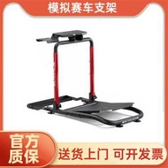 方向盤支架賽車模擬器支架支持圖馬斯特思特T598P/TGT2魔爪moza