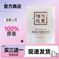 【buy3 get1】茂豐棧糧 Old - Recipe Nutritious Meal 老配方: A Century - Old Delight for the Future Food Trend