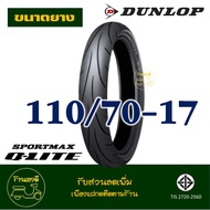 ยางดันลอป DUNLOP Q-Lite ยางหน้า 110/70-17 ยางหลัง 150/60-17 HONDA CB150R CB300R