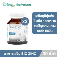 (แพ็ค 2) BIO ZINC 15 MG. BY SMOOTH LIFE 30 S’ ไบโอ ซิงค์ 15 มก. บาย สมูทไลฟ์ (ผลิตภัณฑ์เสริมอาหาร) 3