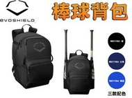 EvoShield EVO SRZ-1 棒球背包 兩支球棒裝 棒壘球 裝備袋 後背包 輕型 WB57179 大自在