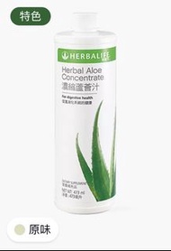 Herbalife  Aloe 濃縮蘆薈汁