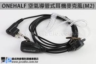 [嘉成無線電] 空氣導管式耳機麥克風(M2)HYT TC-610 TC-500 TC-620 TC-508 TC-518