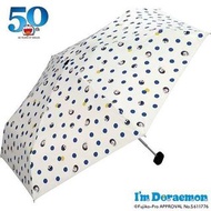 預購 日本🇯🇵50週年多啦a夢紀念傘 晴雨兩用 折傘 雨傘 陽傘 抗UV  附收納袋Mini  點點大頭版