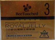 COSTCO好市多代購(BeeTouched 蜜蜂工坊 3日齡台灣蜂王漿膠囊,60粒/盒)