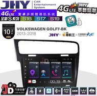 【JD汽車音響】JHY S系列 S16、S17、S19 VW GOLF7-BK 2013~2018 10.1吋安卓主機。
