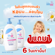 [EXP:30-11-2026]แพ็คคู่สุดคุ้ม SEBAMED BABY BODY LOTION pH5.5 (400ML) X2 ชิ้น โลชั่นสำหรับเด็ก สูตรถ