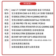 [ROG Configuration 2] I7-13700KF+Asus ROGZ790-H+RTX4070TI Raptor Game Console