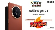 榮耀Magic V3 最新款摺疊手機 $77xx