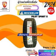 Michelin 235/45 R18 Pilot Sport 5 ยางใหม่ปี 2024  ยางรถยนต์ขอบ18 FREE!! จุ๊บเหล็ก Premium 235/45R18 ปี23 One