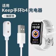 Suitable for Keep B4/B4 lite Bracelet Charger Magnetic Charging Cable Safe Smart Sports band Cable