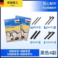 德國標准眼鏡防脫落神器防滑腿腳套管耳勾托運動防掉配件防掉耳後