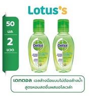 [ทั้งหมด 2 ชิ้น] DETTOL เดทตอล เจลล้างมือแบบไม่ต้องล้างน้ำ สูตรหอมสดชื่น 50 มล.