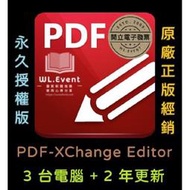 【正版軟體購買】PDF-XChange Editor 標準版 - 3 PC 永久授權 / 2 年更新 - 專業 PDF 編輯瀏覽