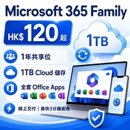 Microsoft 365 Family 家庭版共享位 1TB Cloud儲存 全套Office 1年PLAN｜microsoft 365 family plan / microsoft 365 12