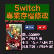 switch Zelda無雙 災厄啓示錄