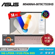 【ASUS 華碩】M5406NA-0078C7535HS OLED 14吋 R5 筆電 玫瑰金【福利良品】