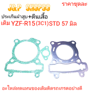 R15 Cover Gasket R15 Yzf-R15 3c1 R15 3c1 R15-150 R15 150