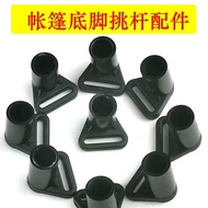 Tent Accessories Support Rod Fixed Cap Head Base Ground Foot Fishing Umbrella Accessories Diameter 6