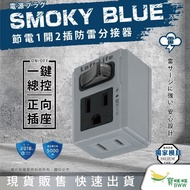 BWW | Dr.AV Shenggang OT-7611T (Cement Gray) Industrial Style Power Saving 1 Open 2 Plug Lightning P