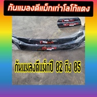 กันแมลง D-Max สีดำโลโก้แดง  Isuzu Dmax 02-06  ใส่ได้กับปี 02 03 04 05 06 สกรีนแดง เข้ม ดุ  Isuzu Dma