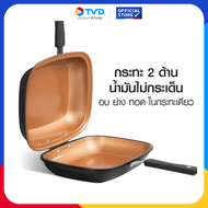 TV Direct - FLAME DOUBLE PAN กระทะ 2 ด้าน เคลือบเซรามิก ทนทาน ทำอาหารได้หลากหลาย