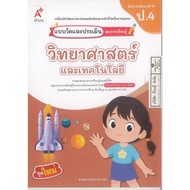Learning Measurement And Evaluation Form Science And Technology Grade4 Ajarn 46.-60.- 8858649162489