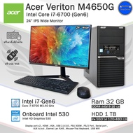 Acer Core i7-6700 (Gen6) RamDDR4 คอมพิวเตอร์มือสองPCและครบชุด โปรสั่ง19Yได้20Y